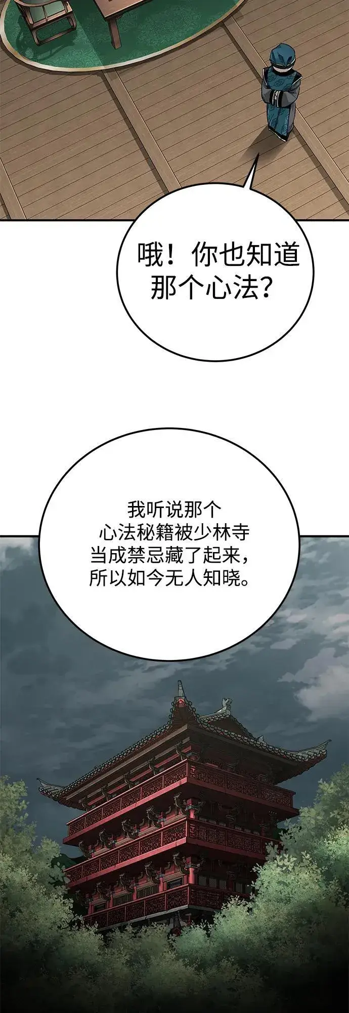 漫画《爷爷武士与至尊孙女》第60话第17张图