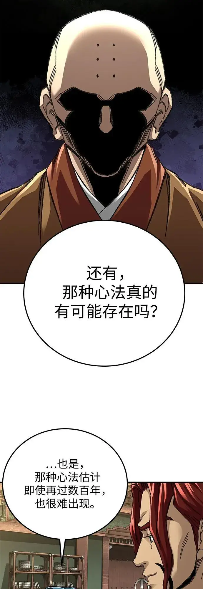 漫画《爷爷武士与至尊孙女》第60话第18张图