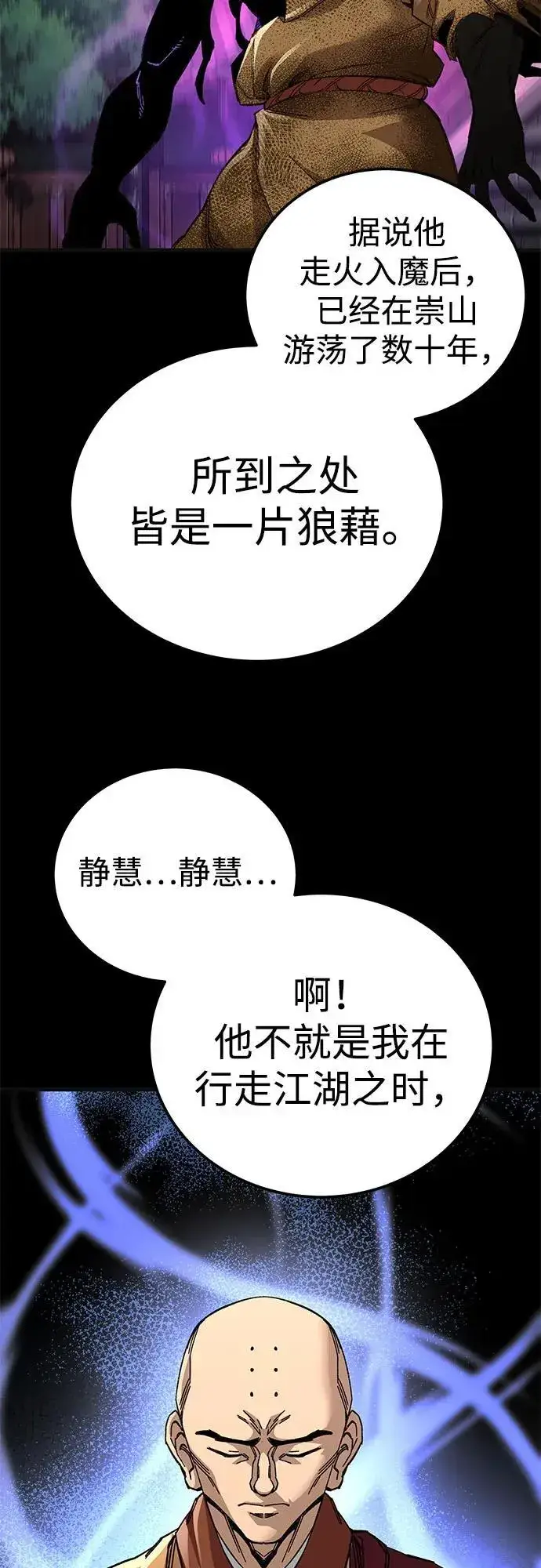 漫画《爷爷武士与至尊孙女》第60话第30张图