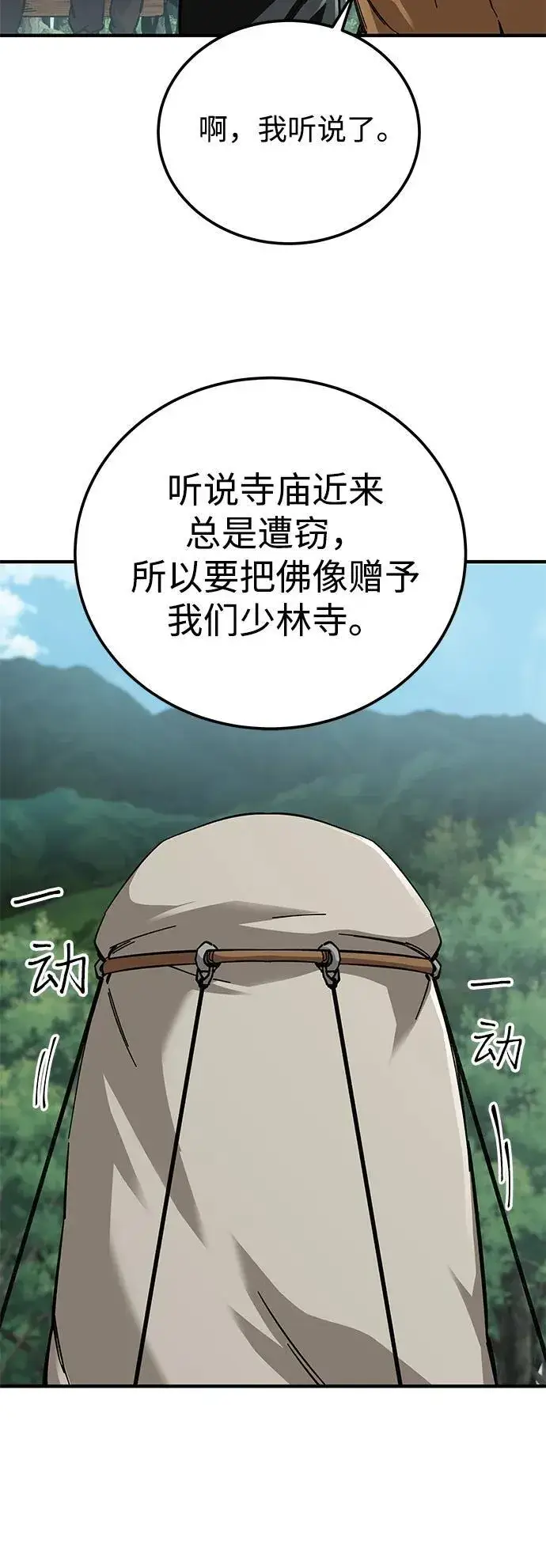 漫画《爷爷武士与至尊孙女》第60话第41张图