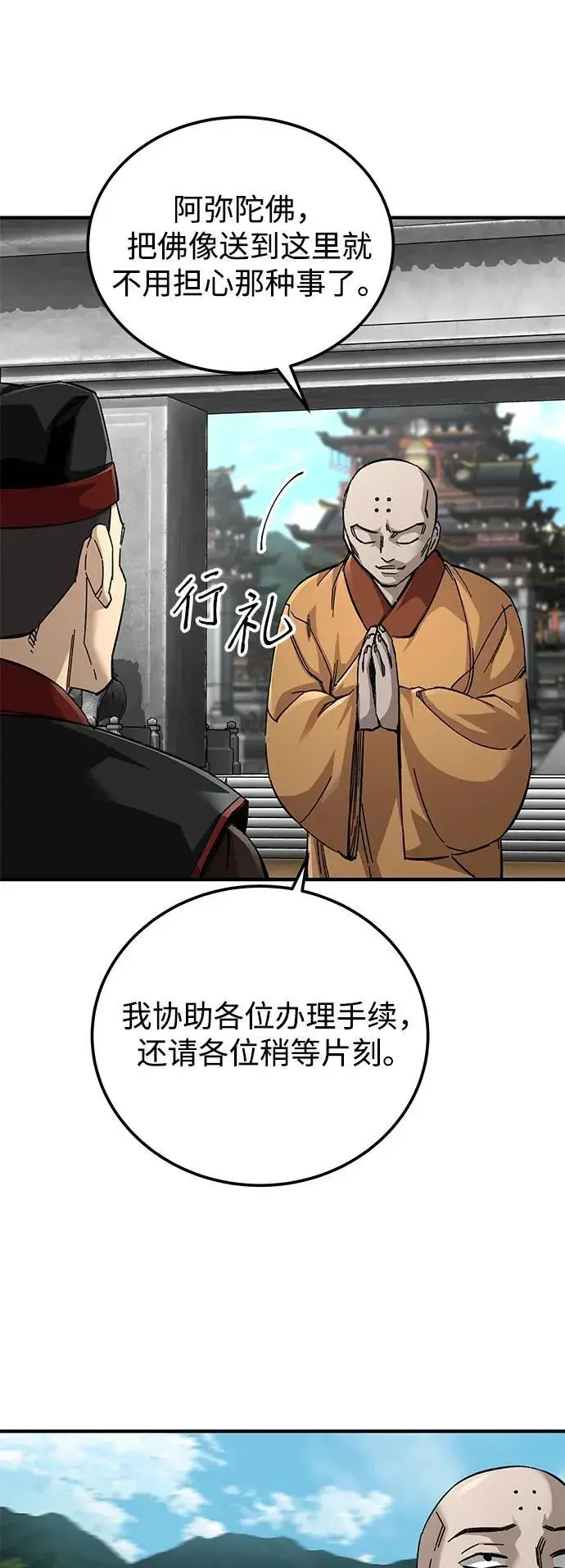 漫画《爷爷武士与至尊孙女》第60话第42张图