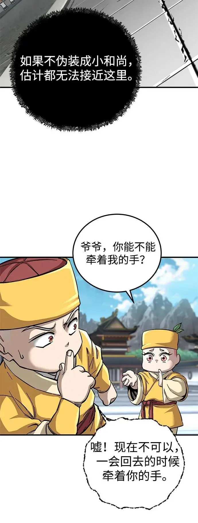 漫画《爷爷武士与至尊孙女》第60话第53张图