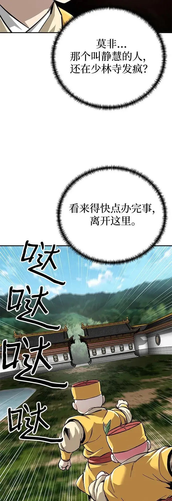 漫画《爷爷武士与至尊孙女》第60话第59张图