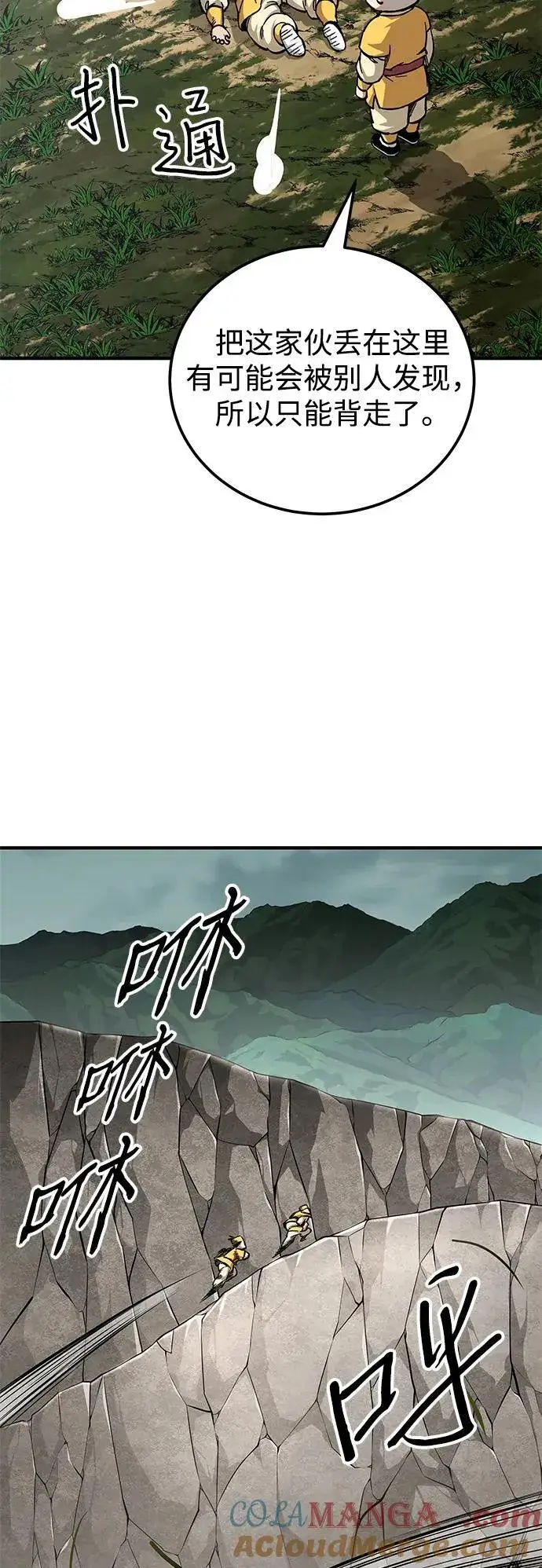 漫画《爷爷武士与至尊孙女》第60话第67张图