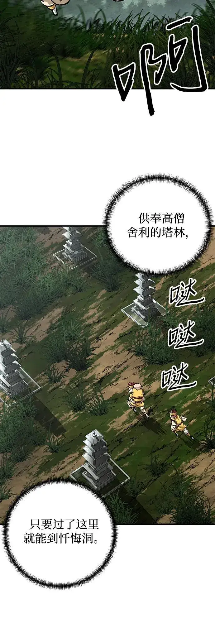 漫画《爷爷武士与至尊孙女》第60话第69张图