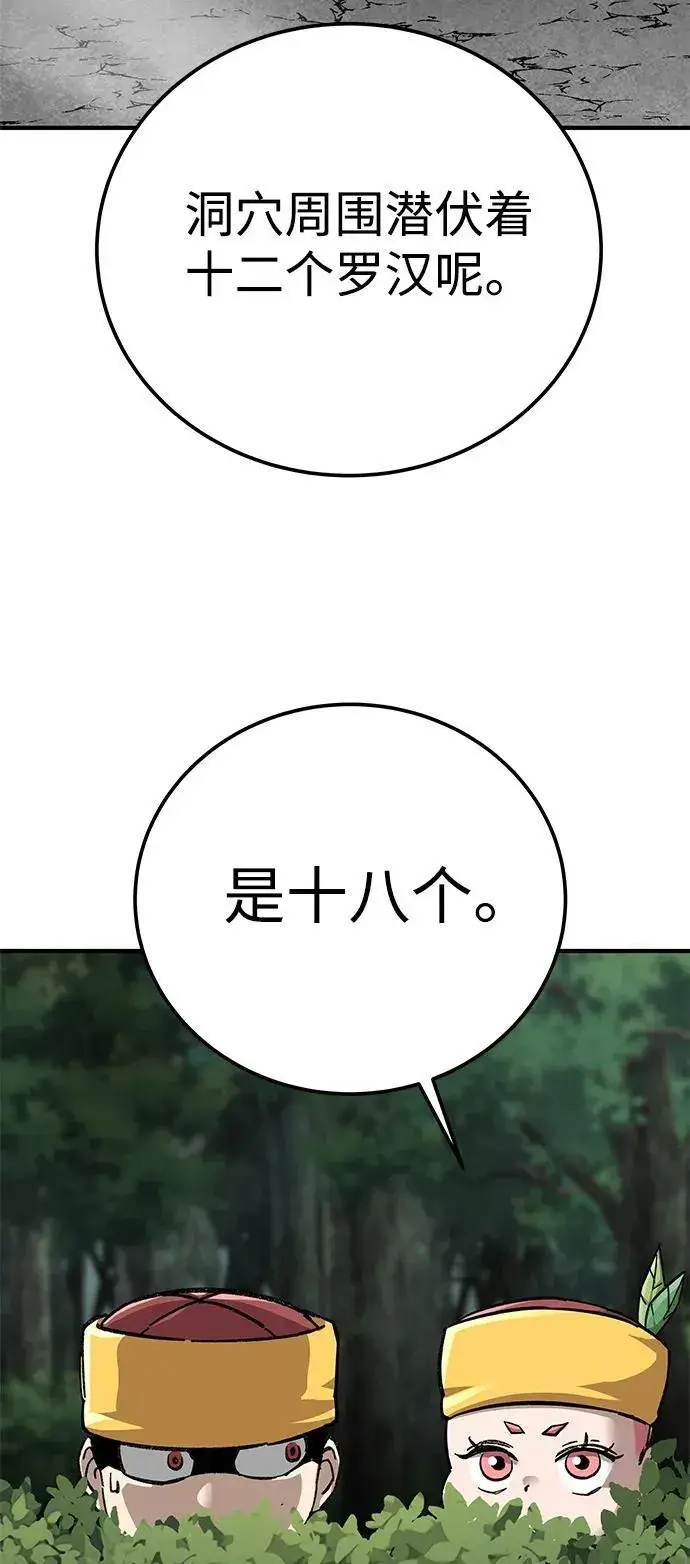 漫画《爷爷武士与至尊孙女》第60话第75张图