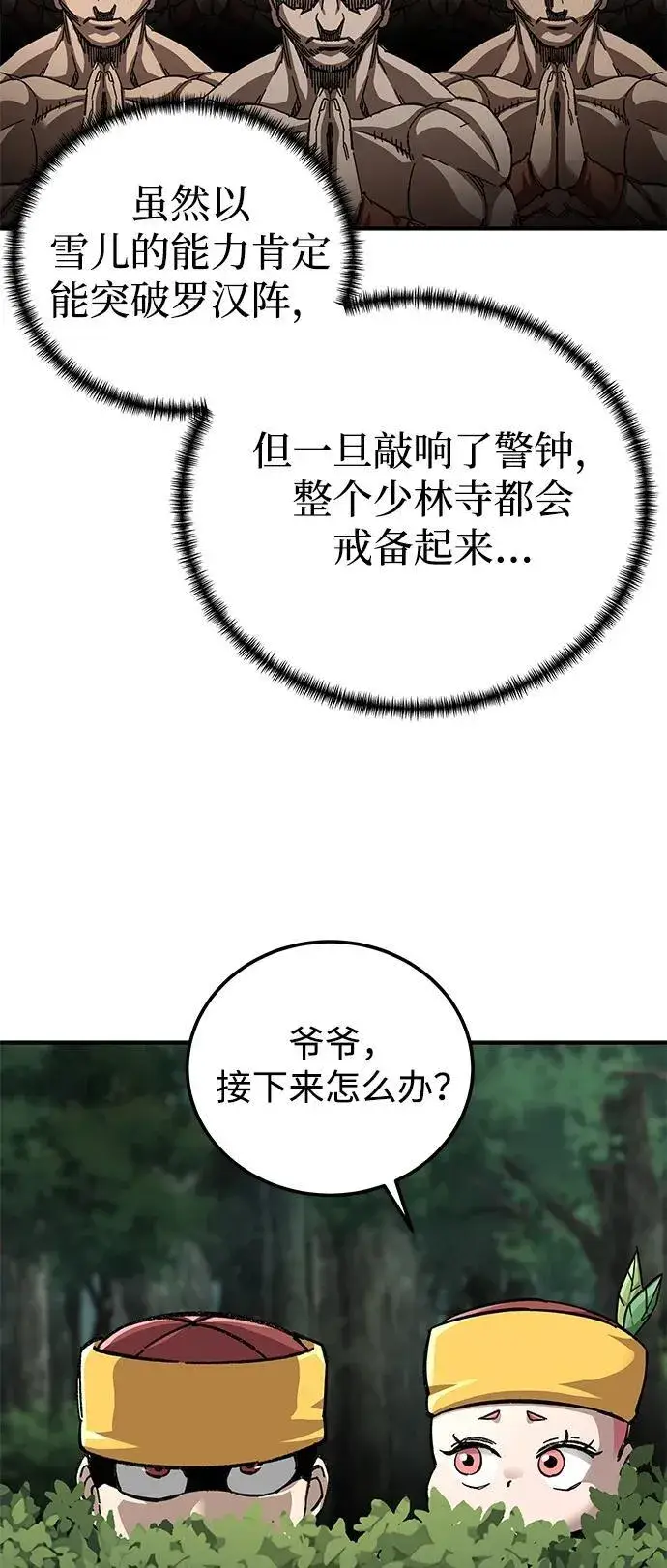 漫画《爷爷武士与至尊孙女》第60话第77张图