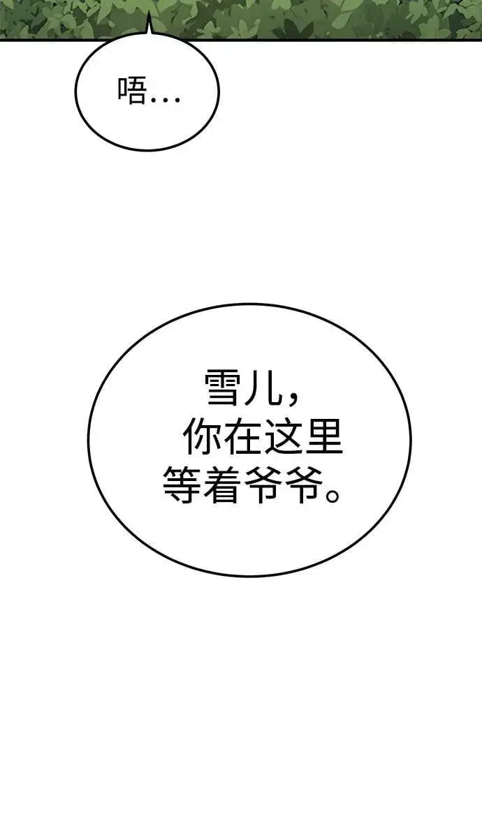 漫画《爷爷武士与至尊孙女》第60话第78张图