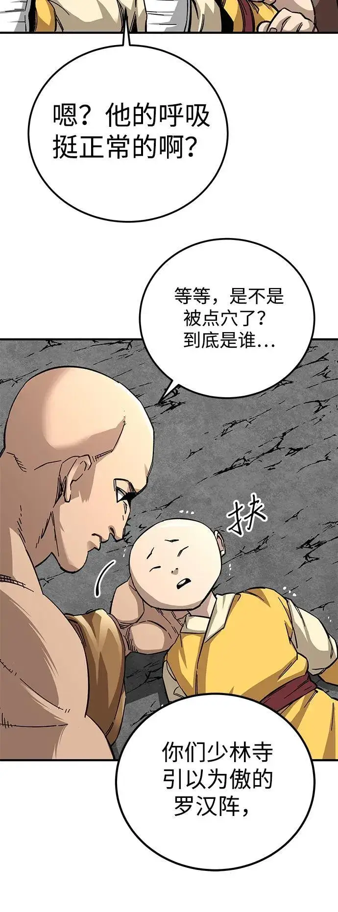 漫画《爷爷武士与至尊孙女》第60话第84张图