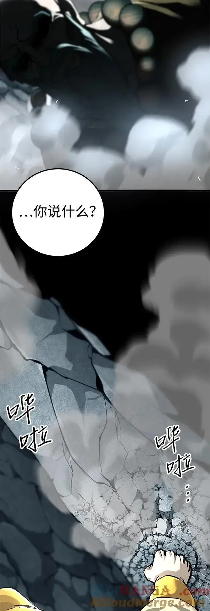 《爷爷武士与至尊孙女》第61话图101