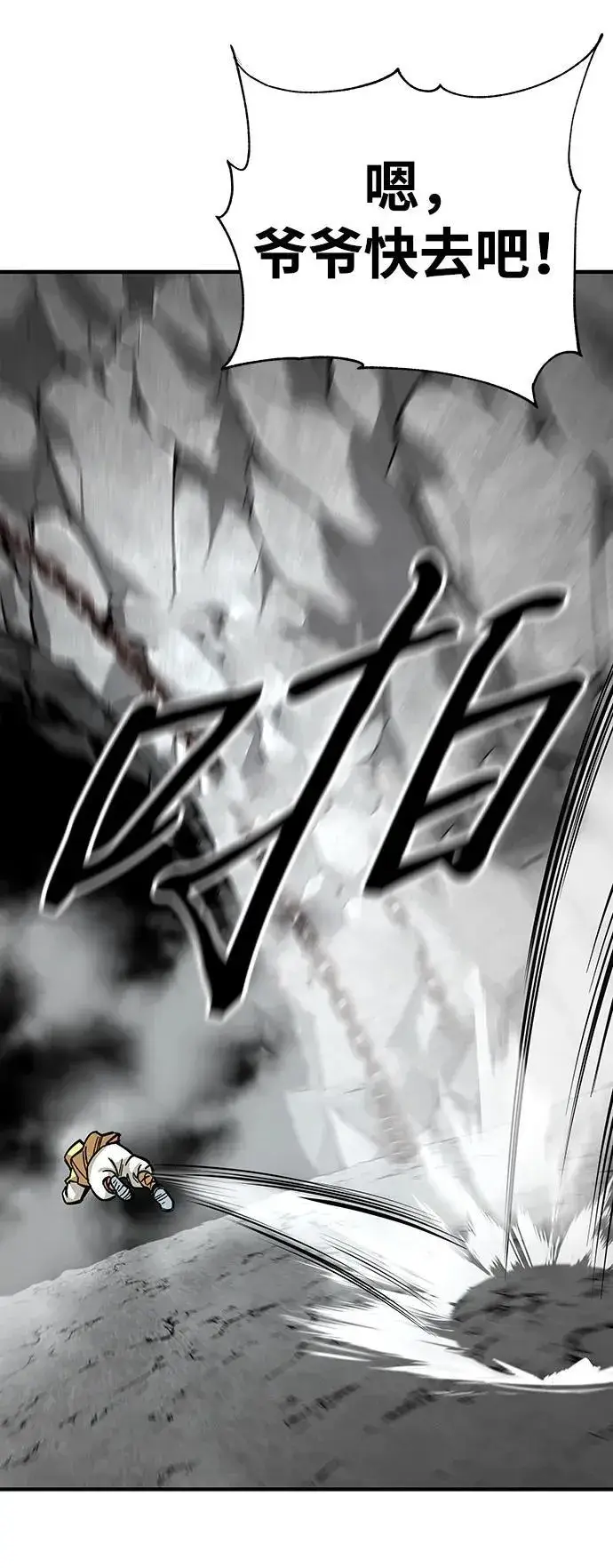 《爷爷武士与至尊孙女》第61话图20