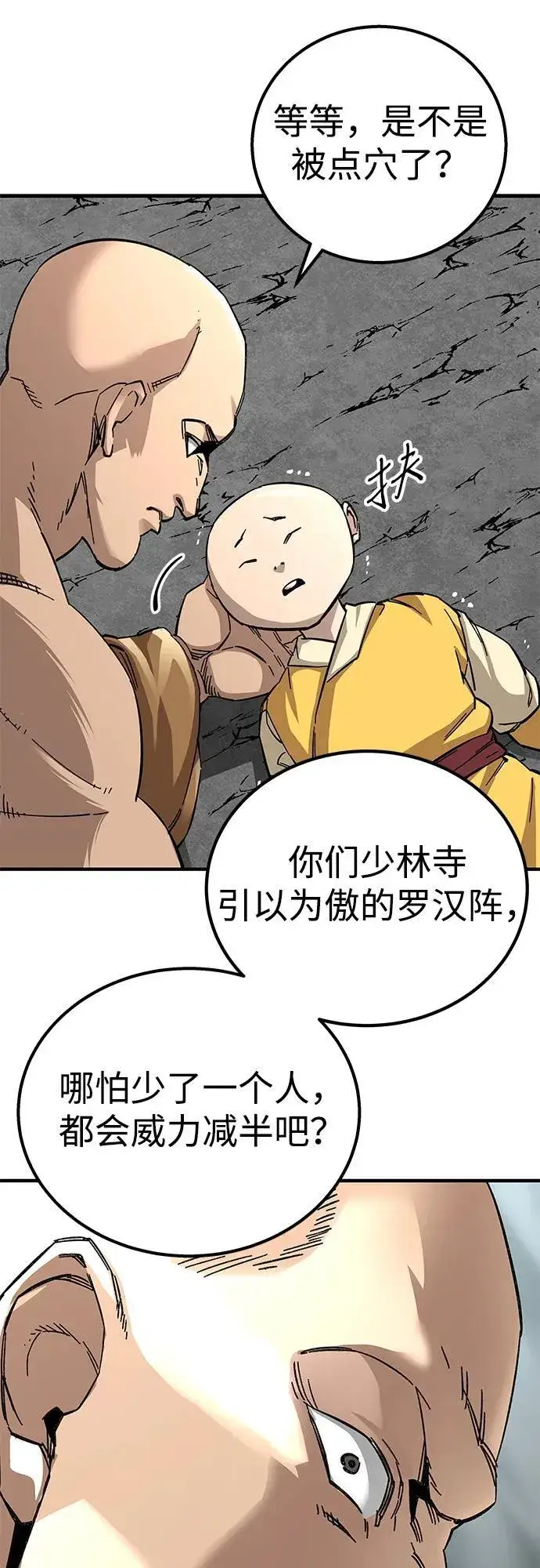 《爷爷武士与至尊孙女》第61话图3