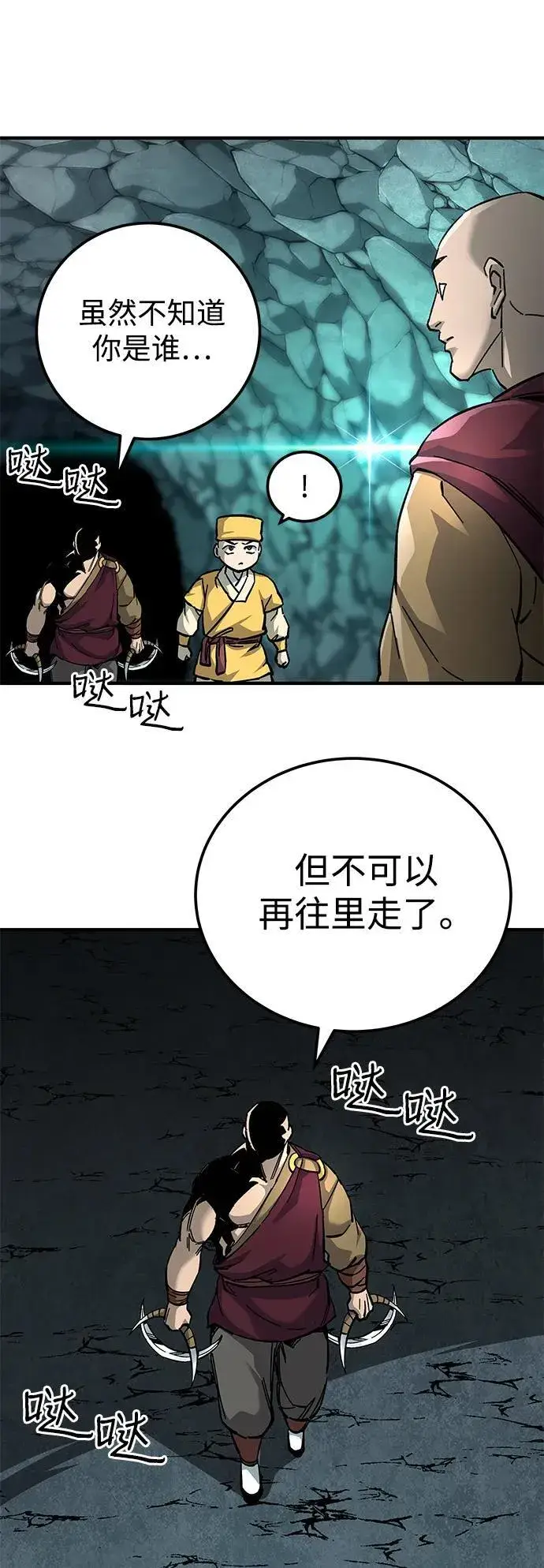 《爷爷武士与至尊孙女》第61话图40