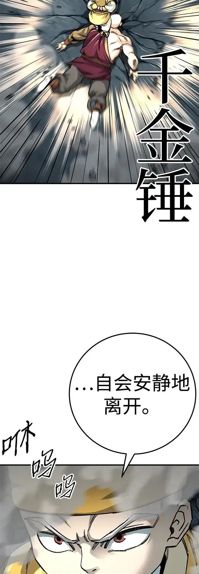 《爷爷武士与至尊孙女》第61话图59
