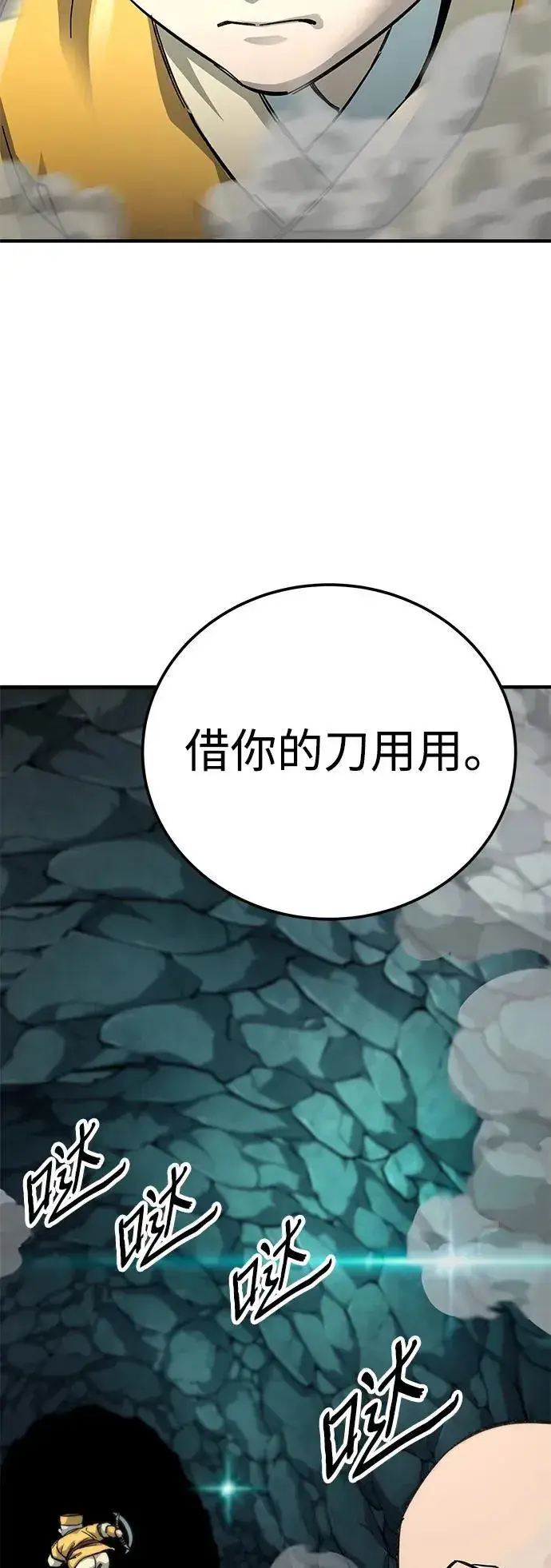 《爷爷武士与至尊孙女》第61话图60