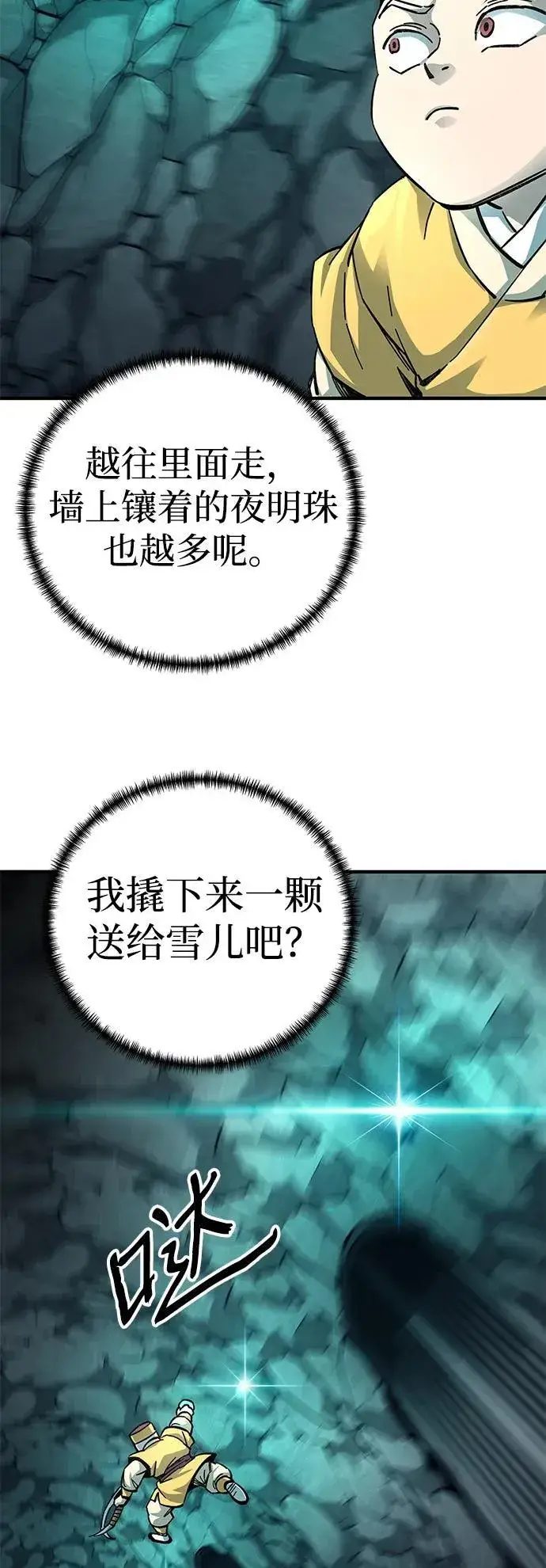 《爷爷武士与至尊孙女》第61话图64