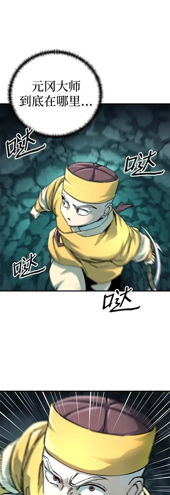 《爷爷武士与至尊孙女》第61话图70