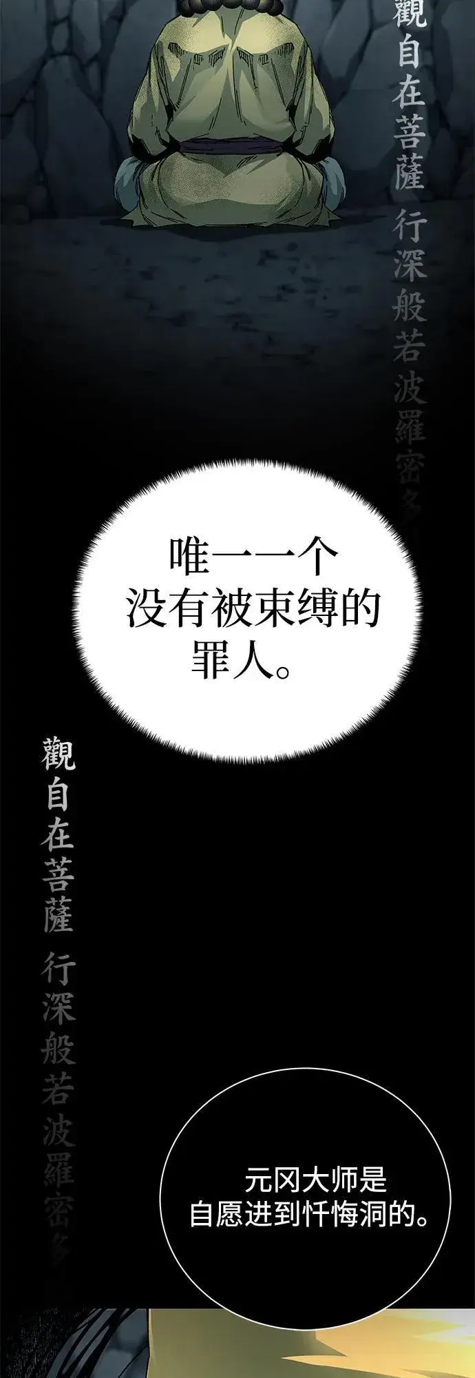 《爷爷武士与至尊孙女》第61话图75