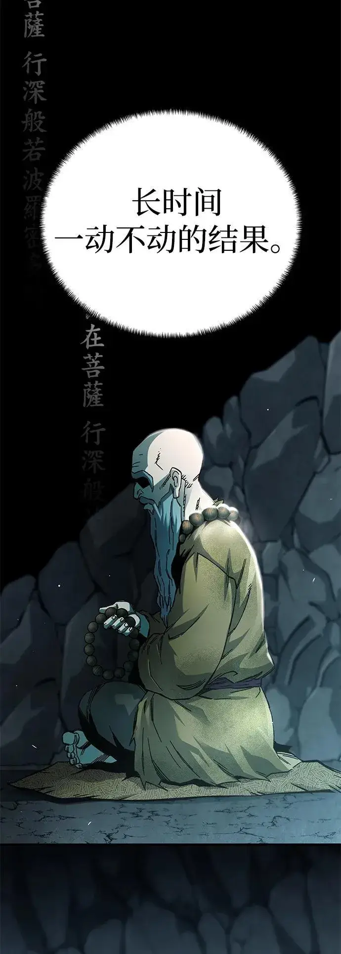 《爷爷武士与至尊孙女》第61话图78