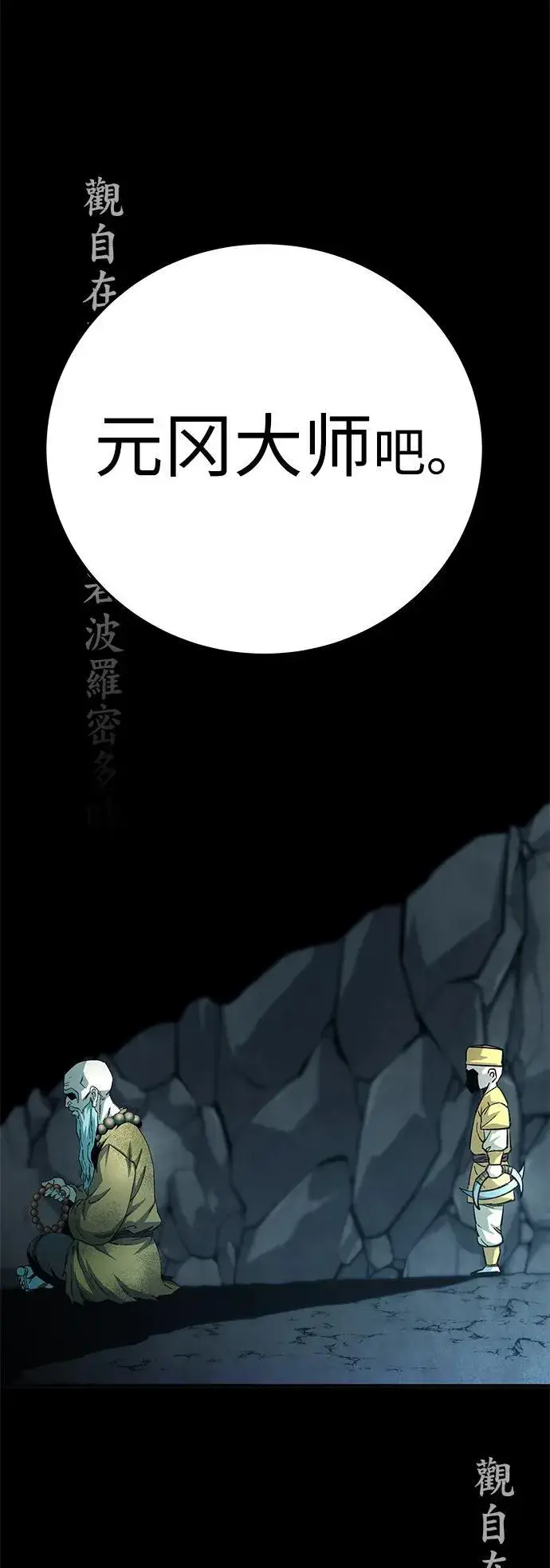 《爷爷武士与至尊孙女》第61话图80