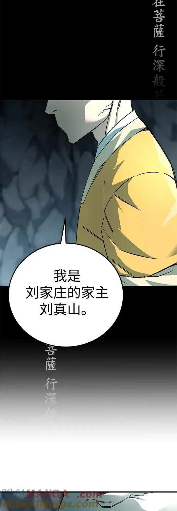 《爷爷武士与至尊孙女》第61话图81