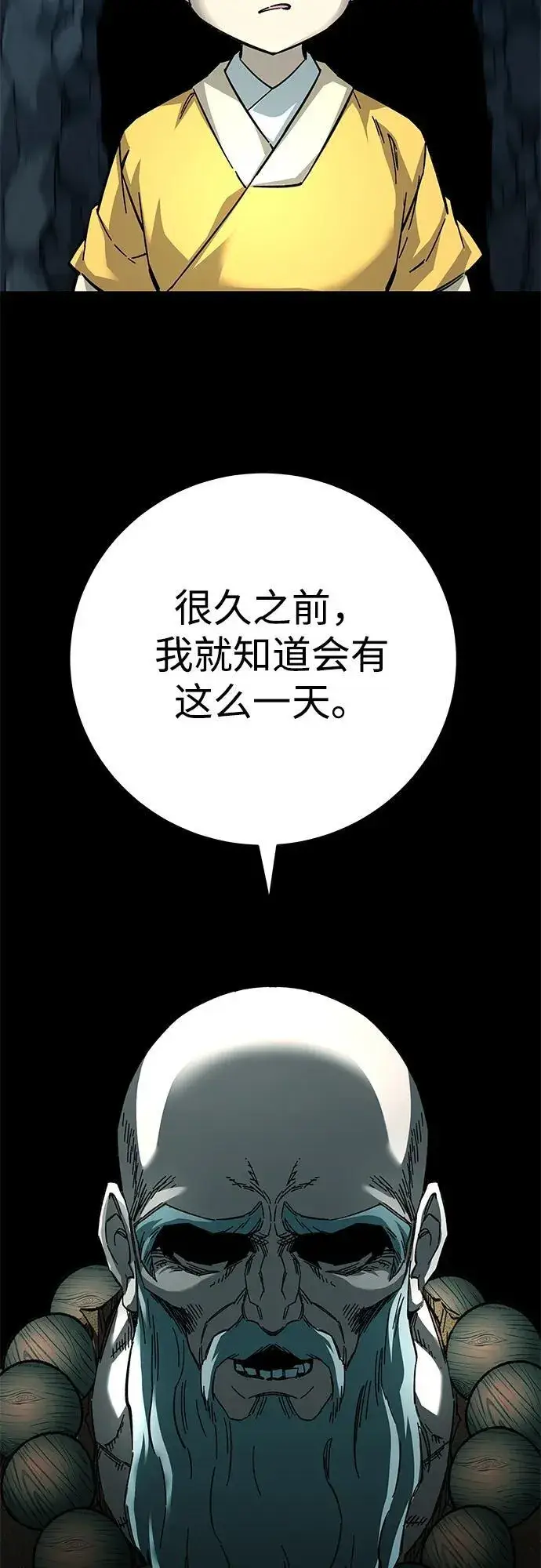 《爷爷武士与至尊孙女》第61话图86