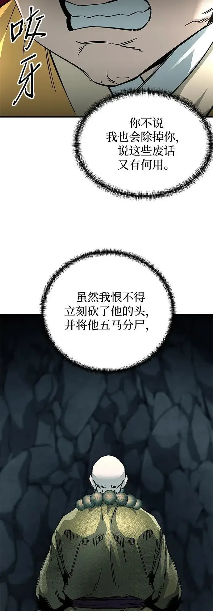 《爷爷武士与至尊孙女》第61话图90