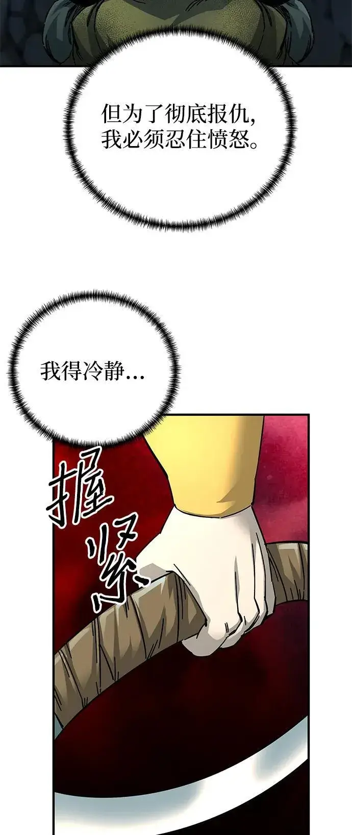 《爷爷武士与至尊孙女》第61话图91