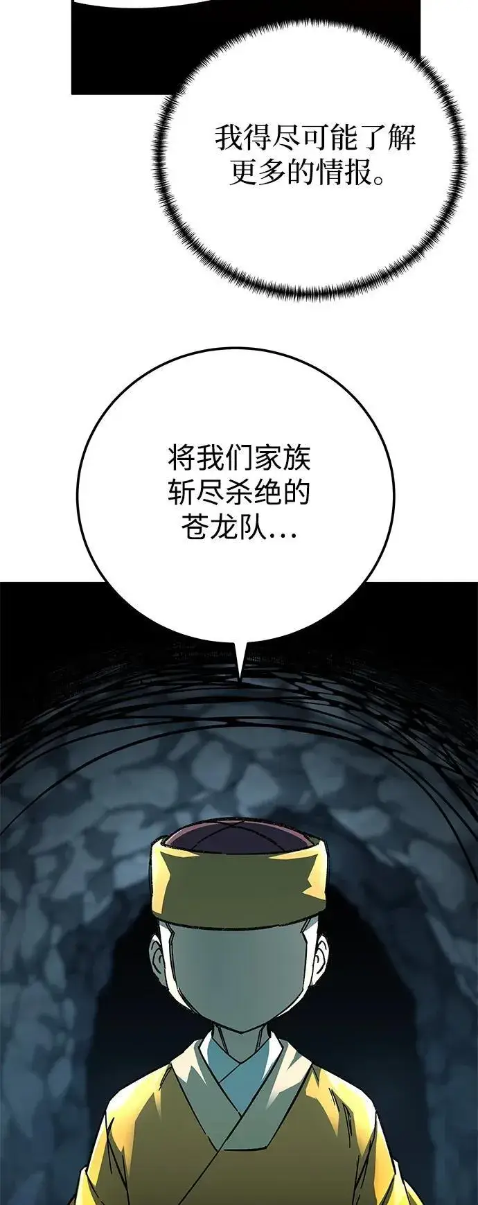 《爷爷武士与至尊孙女》第61话图92