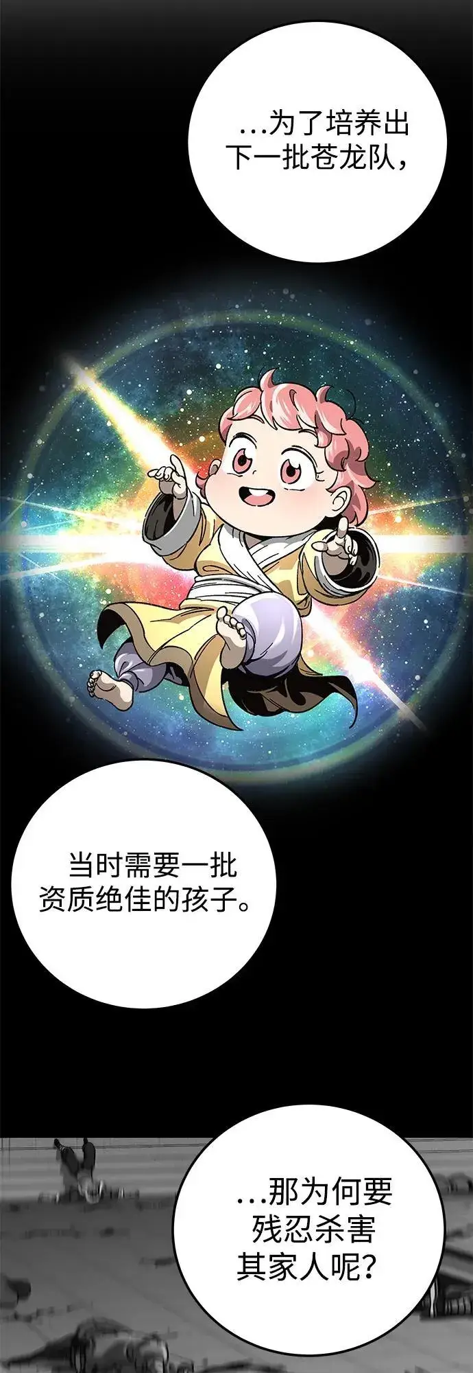《爷爷武士与至尊孙女》第61话图96
