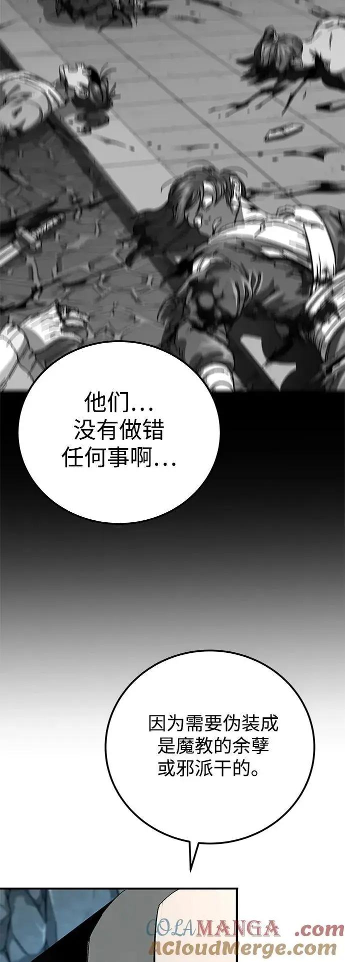《爷爷武士与至尊孙女》第61话图97