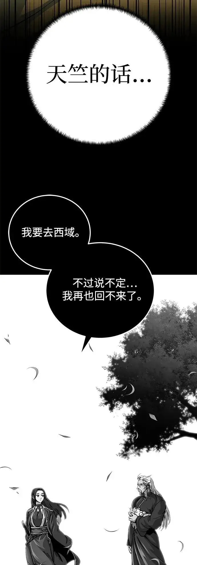 漫画《爷爷武士与至尊孙女》第62话第12张图