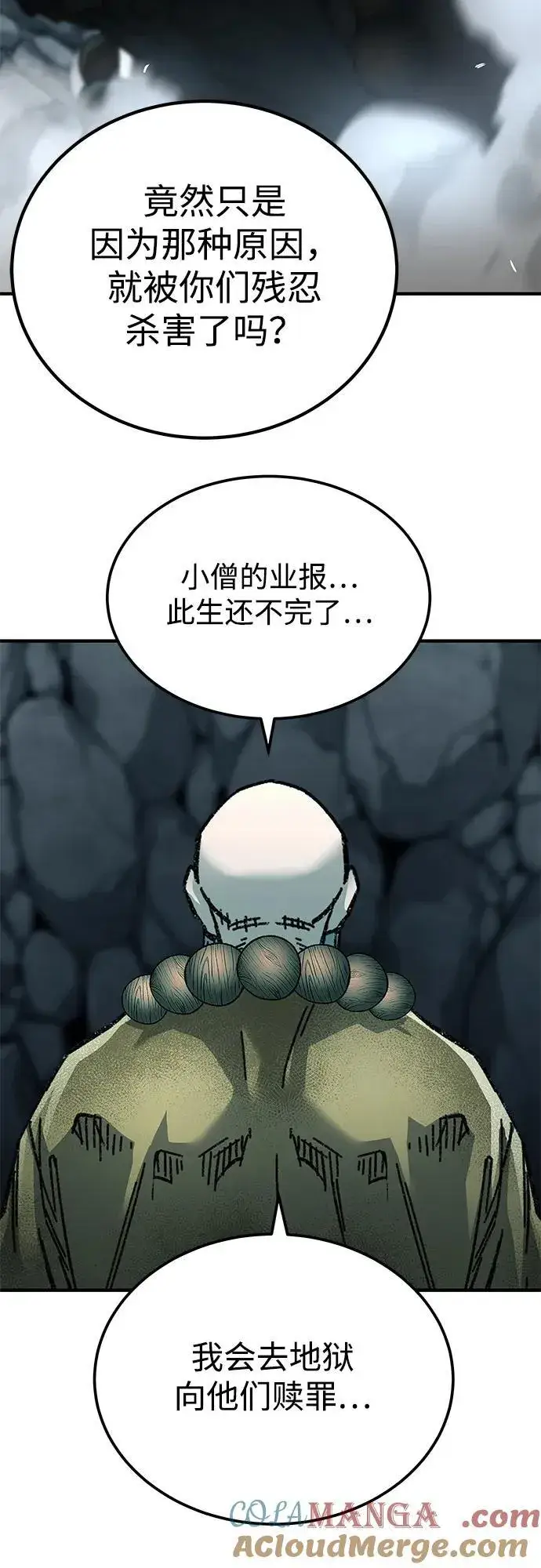 漫画《爷爷武士与至尊孙女》第62话第4张图
