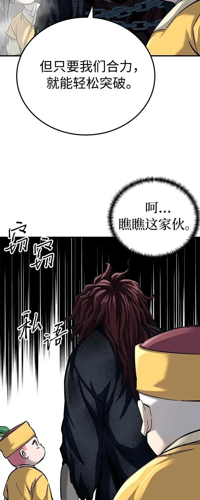 漫画《爷爷武士与至尊孙女》第62话第83张图