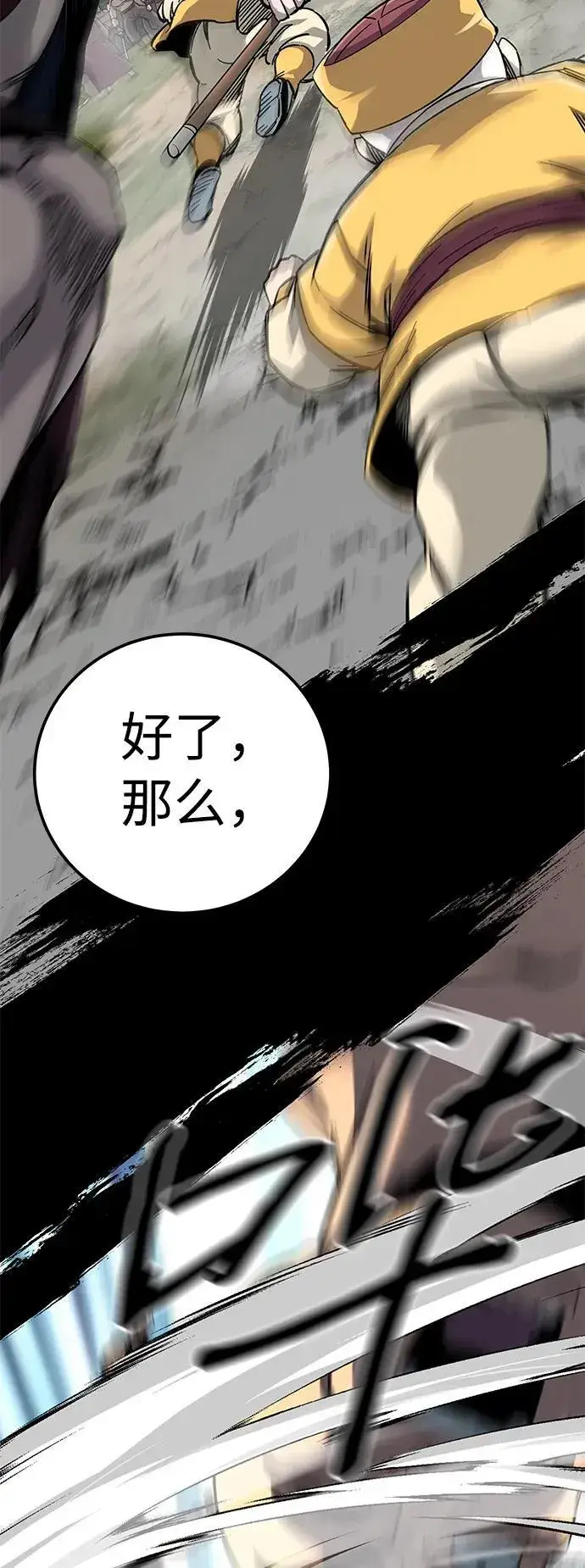 漫画《爷爷武士与至尊孙女》第62话第90张图