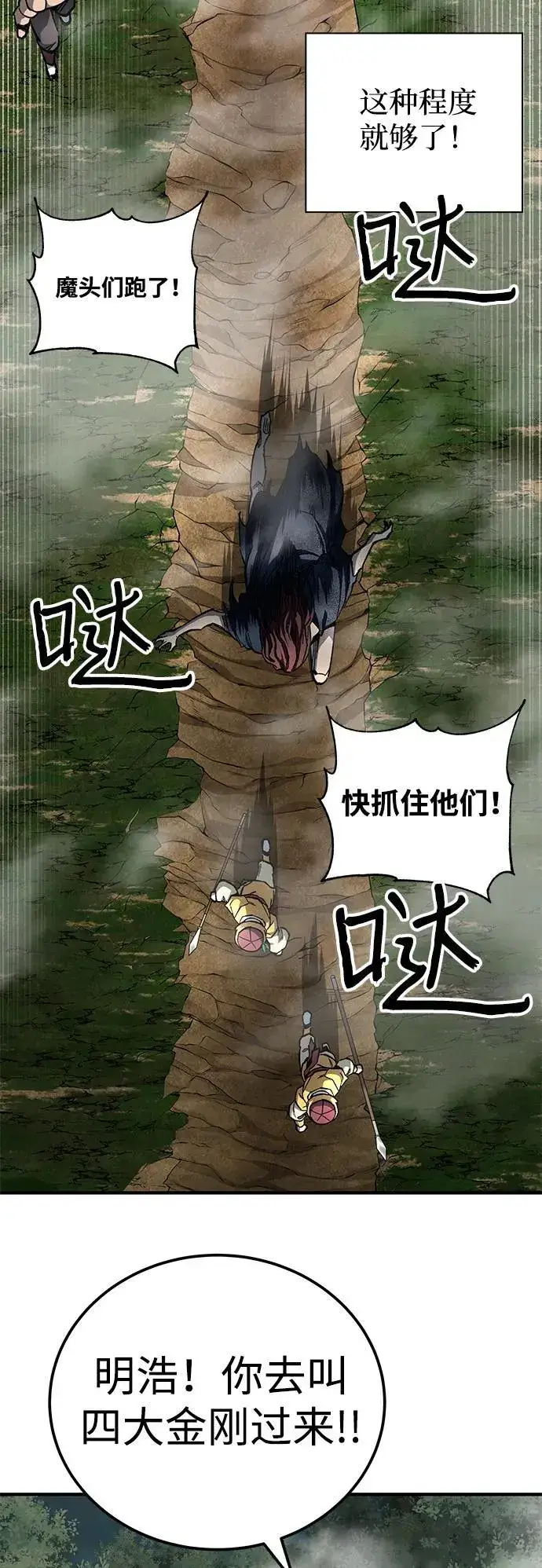 漫画《爷爷武士与至尊孙女》第63话第20张图