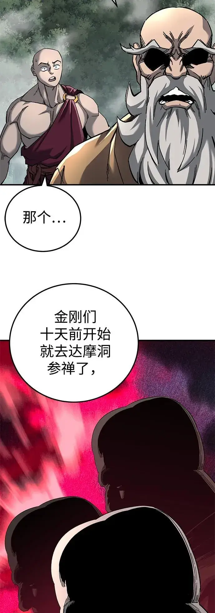 漫画《爷爷武士与至尊孙女》第63话第21张图
