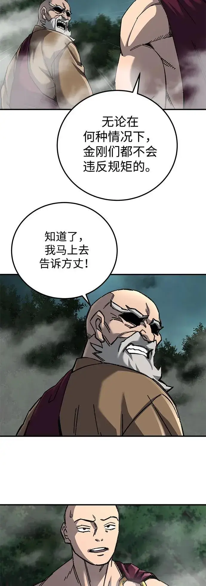 漫画《爷爷武士与至尊孙女》第63话第23张图