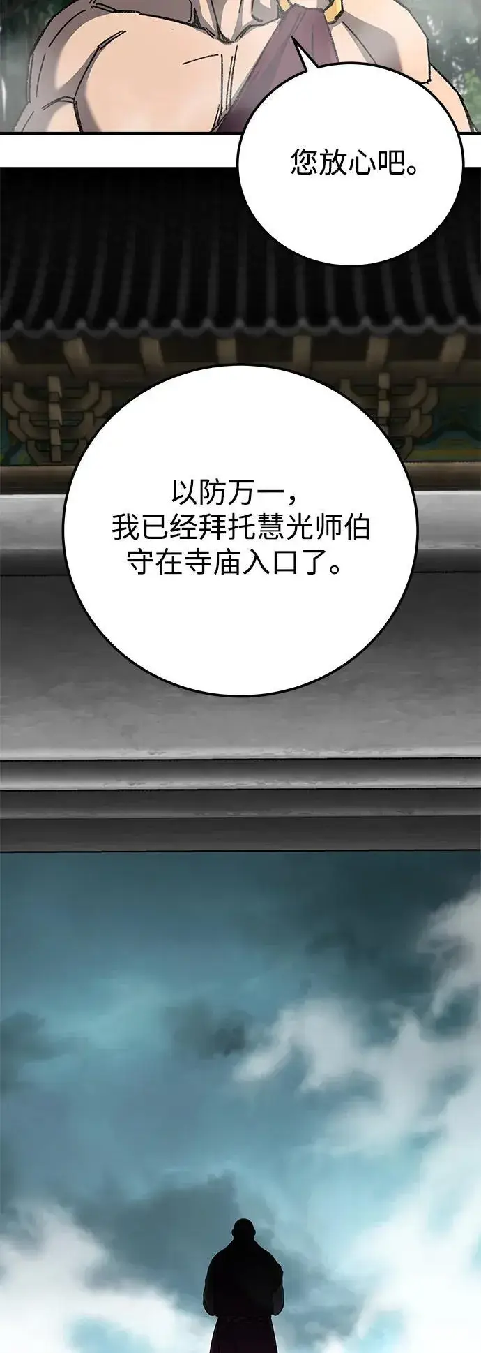 漫画《爷爷武士与至尊孙女》第63话第24张图