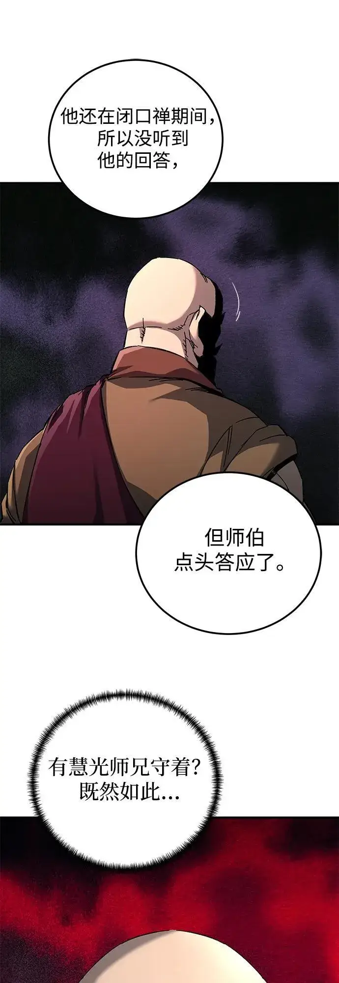 漫画《爷爷武士与至尊孙女》第63话第26张图