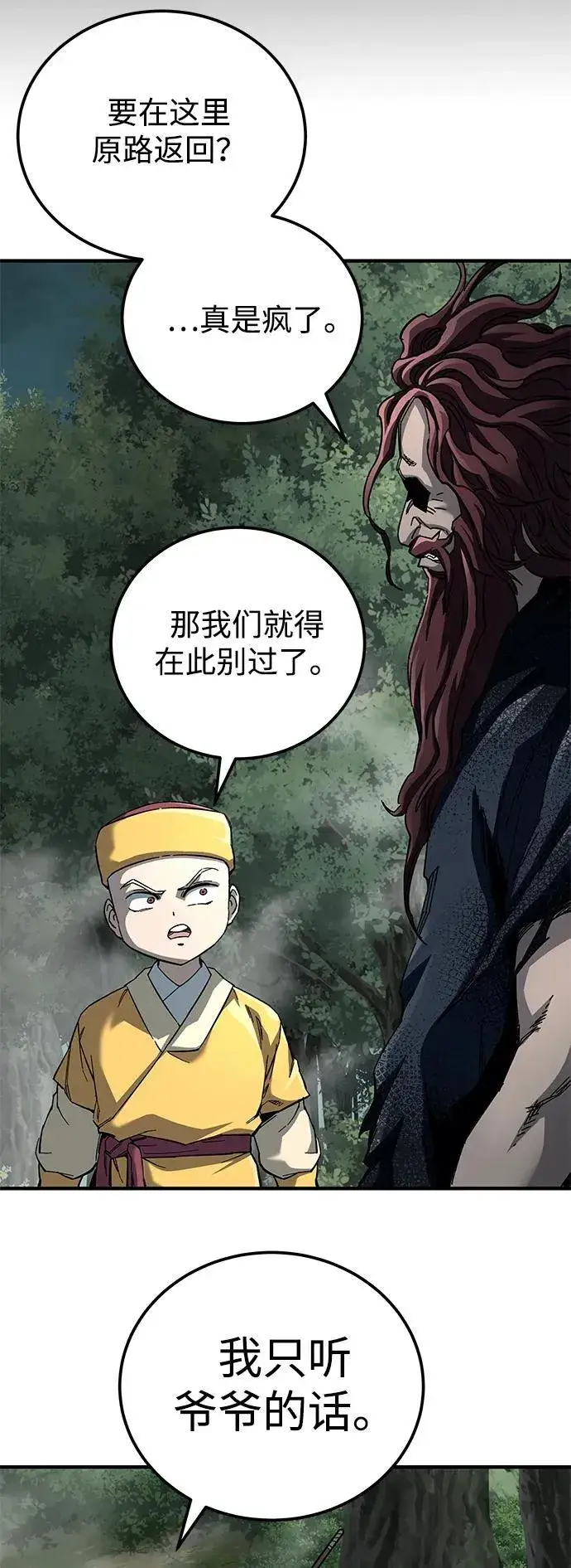 漫画《爷爷武士与至尊孙女》第63话第44张图
