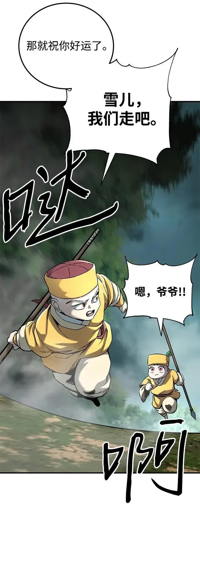 漫画《爷爷武士与至尊孙女》第63话第47张图