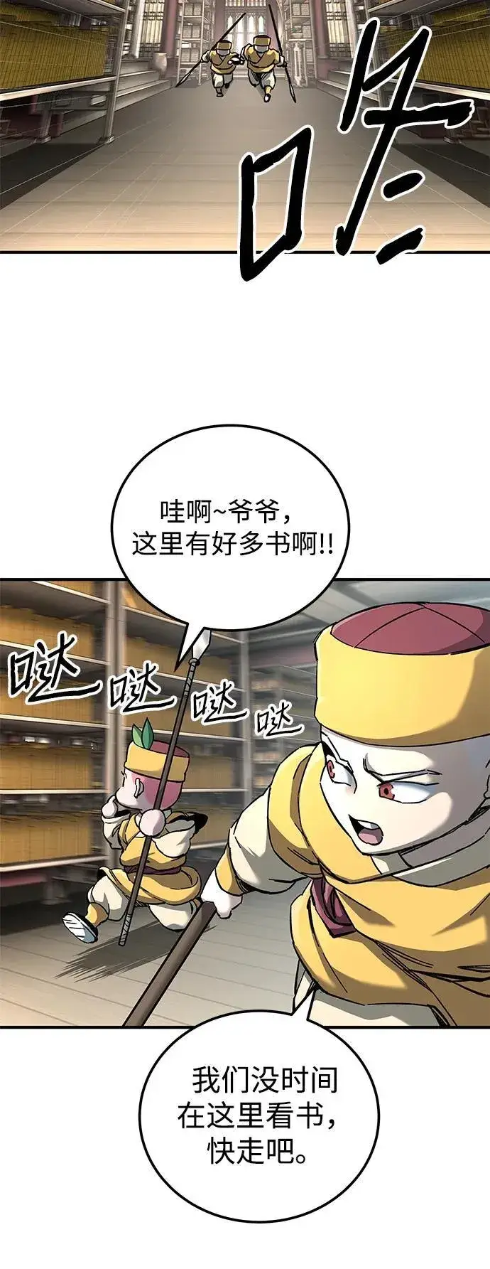 漫画《爷爷武士与至尊孙女》第63话第60张图