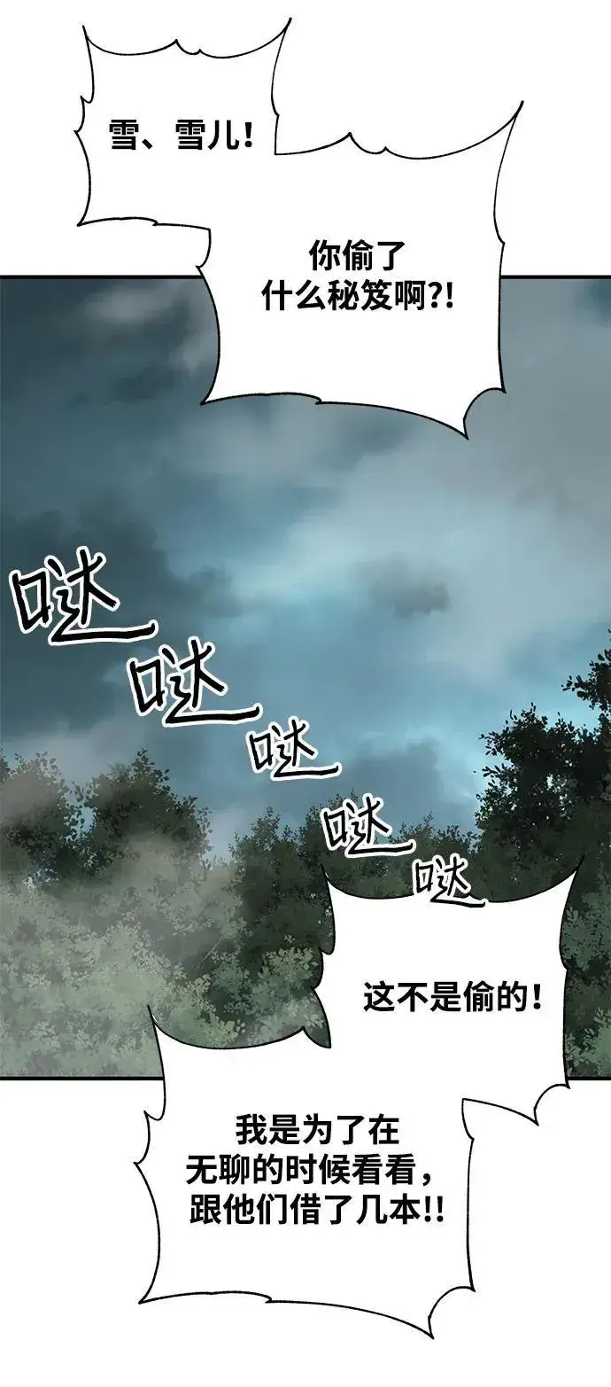 漫画《爷爷武士与至尊孙女》第63话第66张图