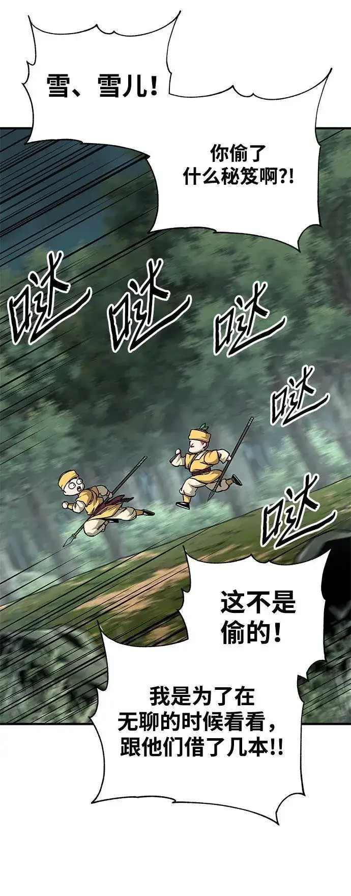 漫画《爷爷武士与至尊孙女》第64话第14张图