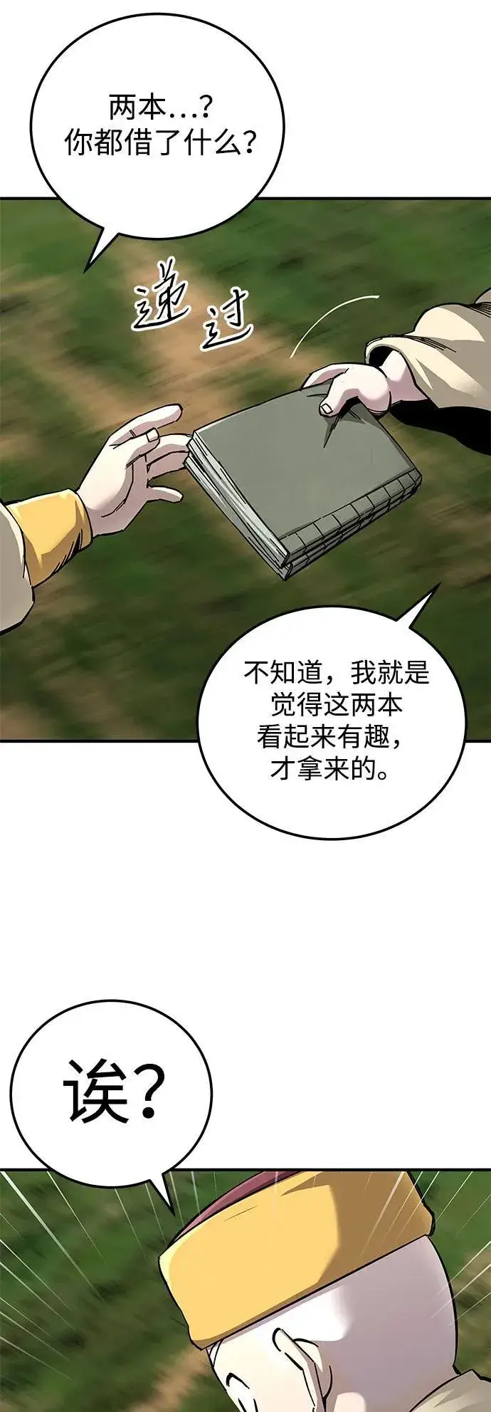 漫画《爷爷武士与至尊孙女》第64话第15张图