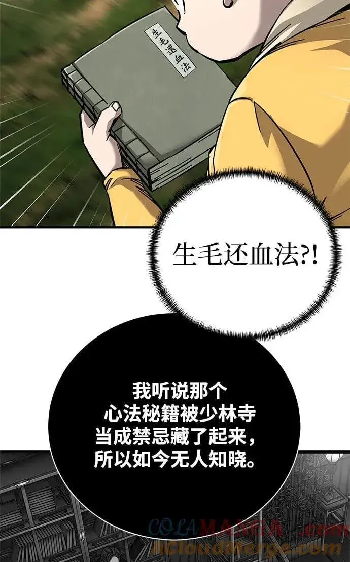 漫画《爷爷武士与至尊孙女》第64话第16张图