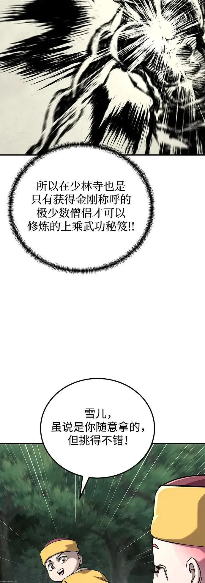 漫画《爷爷武士与至尊孙女》第64话第21张图
