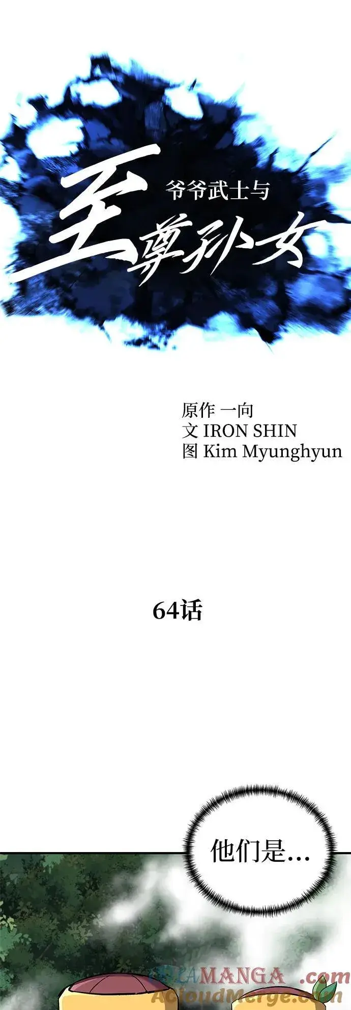 漫画《爷爷武士与至尊孙女》第64话第31张图