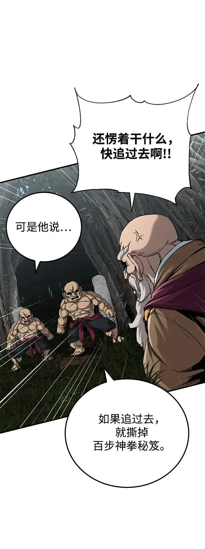 漫画《爷爷武士与至尊孙女》第64话第42张图
